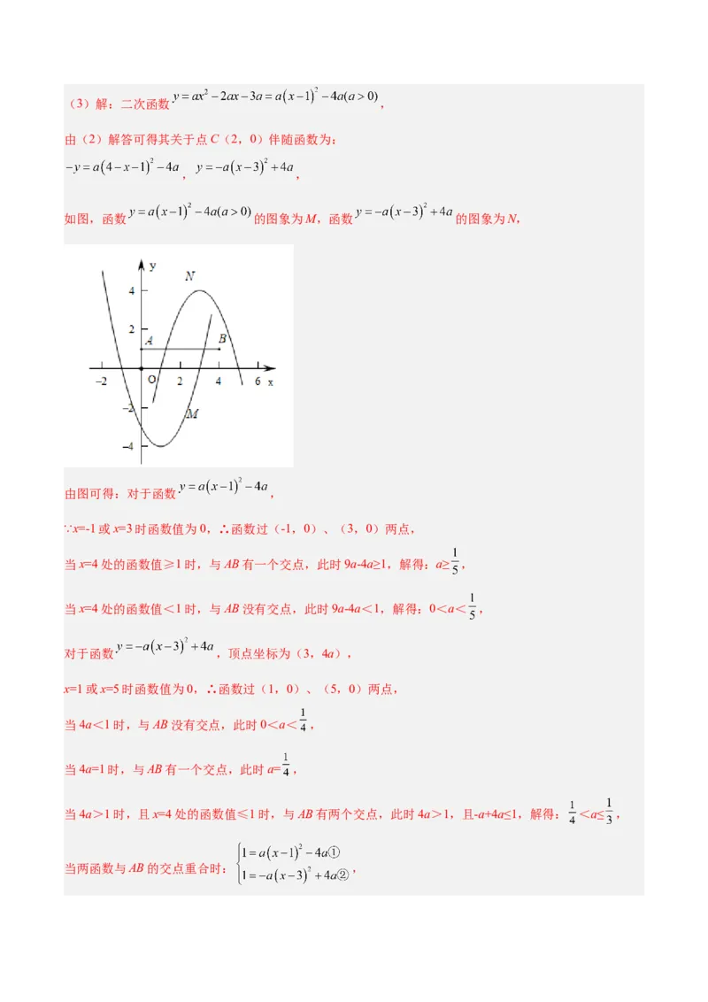 专题04旋转章末56道压轴题型专训（7大题型）（教师版）(1)_人教版数学九年级上册_版本二_九年级数学上册（人教版）_重难点专题提升-V7_2026版