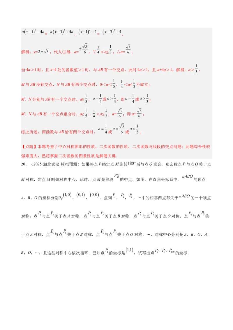 专题04旋转章末56道压轴题型专训（7大题型）（教师版）(1)_人教版数学九年级上册_版本二_九年级数学上册（人教版）_重难点专题提升-V7_2026版
