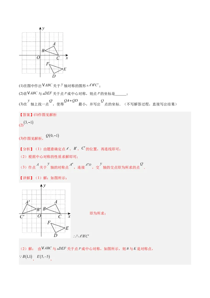 专题04旋转章末56道压轴题型专训（7大题型）（教师版）(1)_人教版数学九年级上册_版本二_九年级数学上册（人教版）_重难点专题提升-V7_2026版