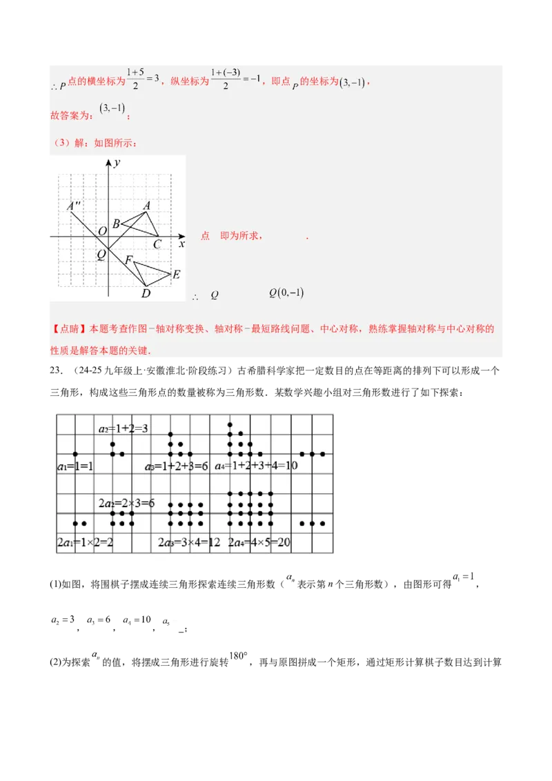 专题04旋转章末56道压轴题型专训（7大题型）（教师版）(1)_人教版数学九年级上册_版本二_九年级数学上册（人教版）_重难点专题提升-V7_2026版
