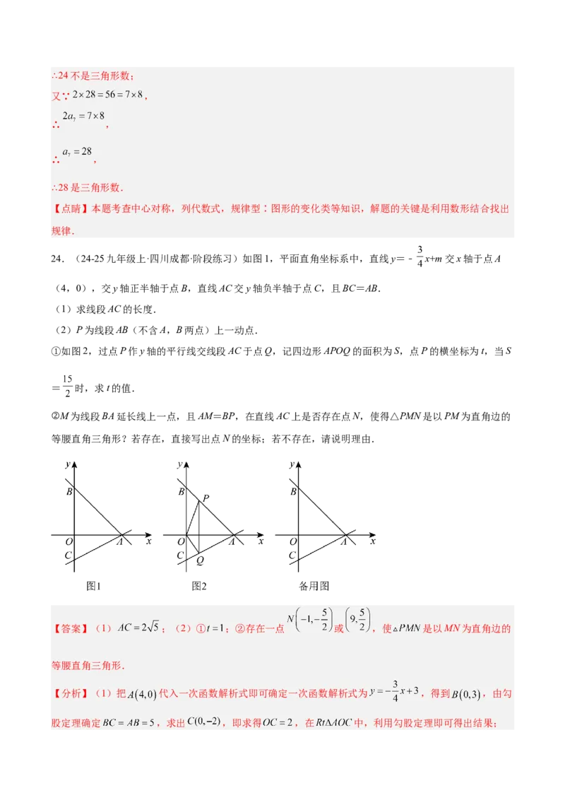 专题04旋转章末56道压轴题型专训（7大题型）（教师版）(1)_人教版数学九年级上册_版本二_九年级数学上册（人教版）_重难点专题提升-V7_2026版