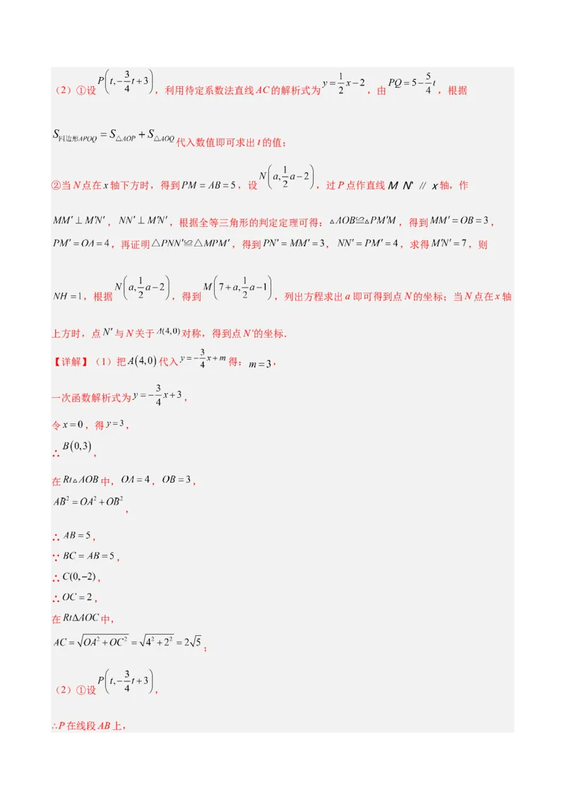 专题04旋转章末56道压轴题型专训（7大题型）（教师版）(1)_人教版数学九年级上册_版本二_九年级数学上册（人教版）_重难点专题提升-V7_2026版