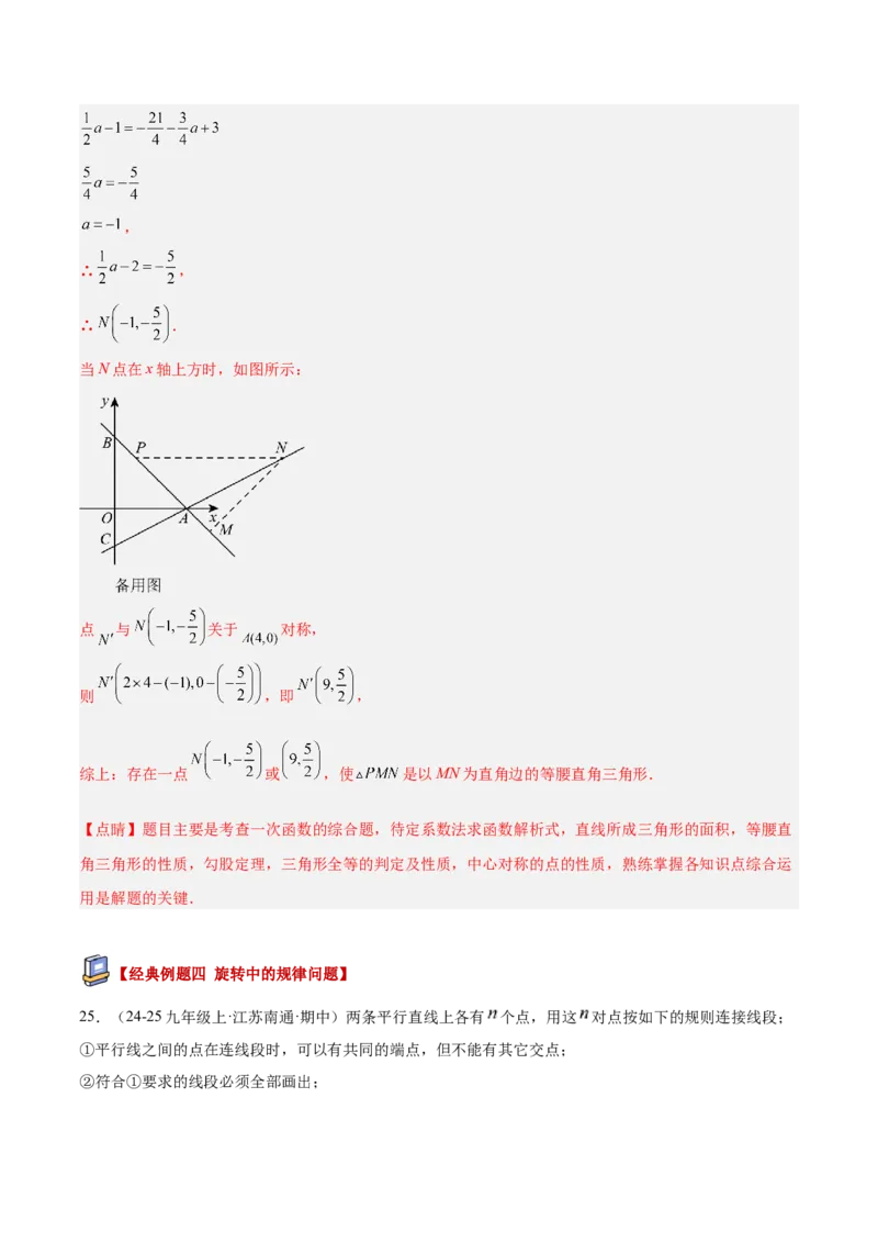 专题04旋转章末56道压轴题型专训（7大题型）（教师版）(1)_人教版数学九年级上册_版本二_九年级数学上册（人教版）_重难点专题提升-V7_2026版