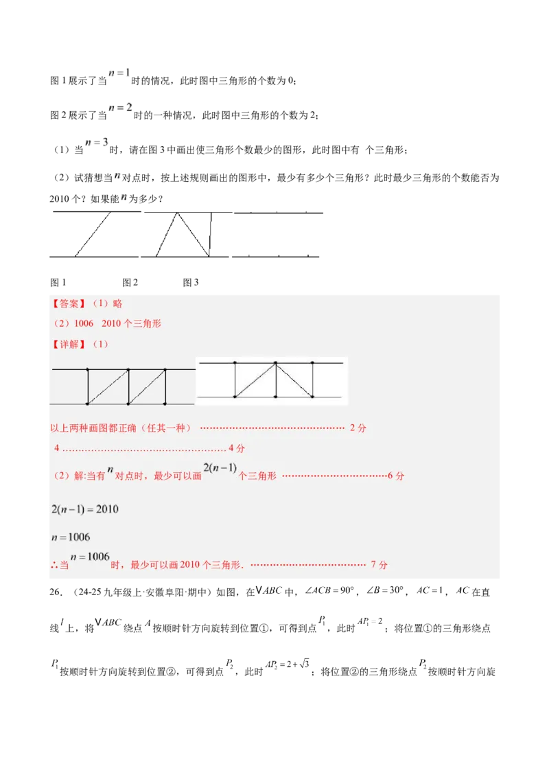 专题04旋转章末56道压轴题型专训（7大题型）（教师版）(1)_人教版数学九年级上册_版本二_九年级数学上册（人教版）_重难点专题提升-V7_2026版