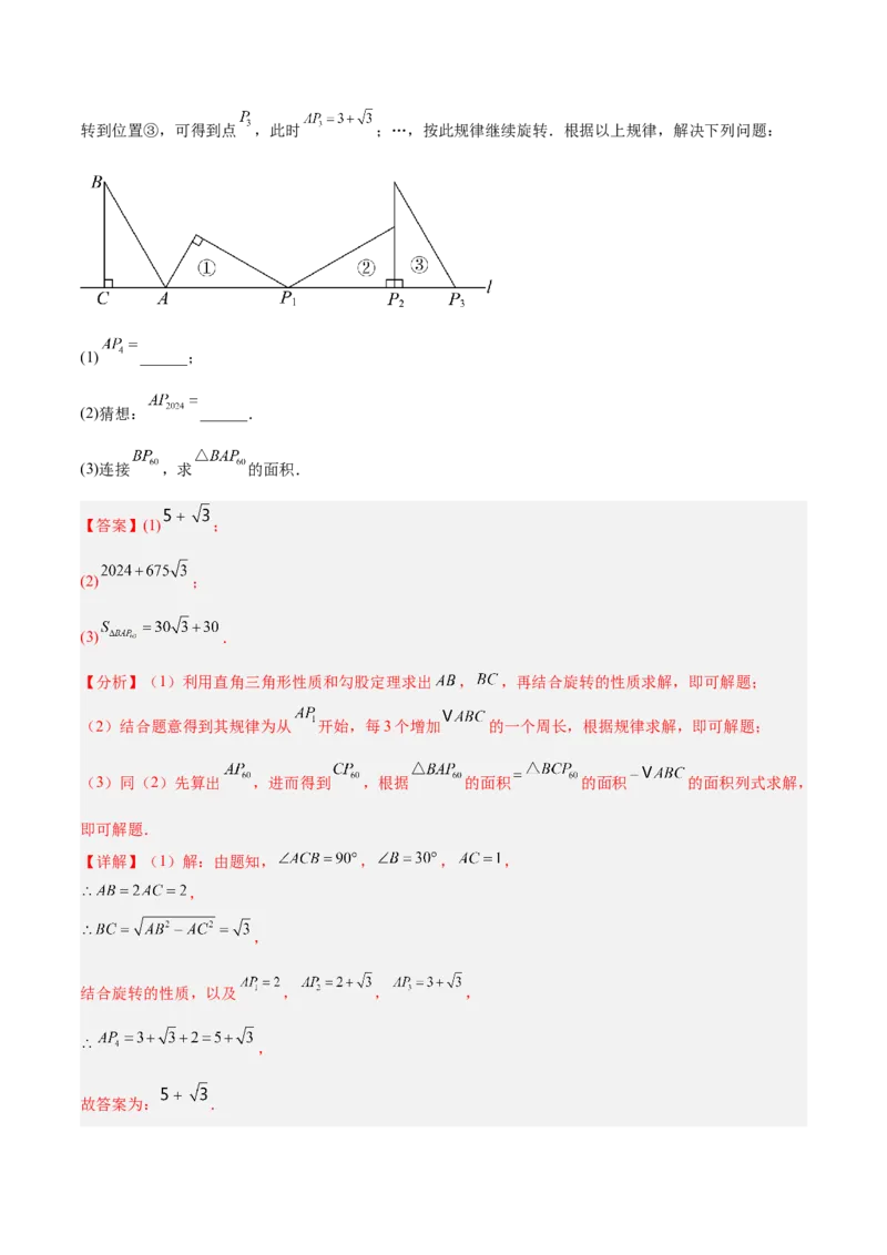 专题04旋转章末56道压轴题型专训（7大题型）（教师版）(1)_人教版数学九年级上册_版本二_九年级数学上册（人教版）_重难点专题提升-V7_2026版