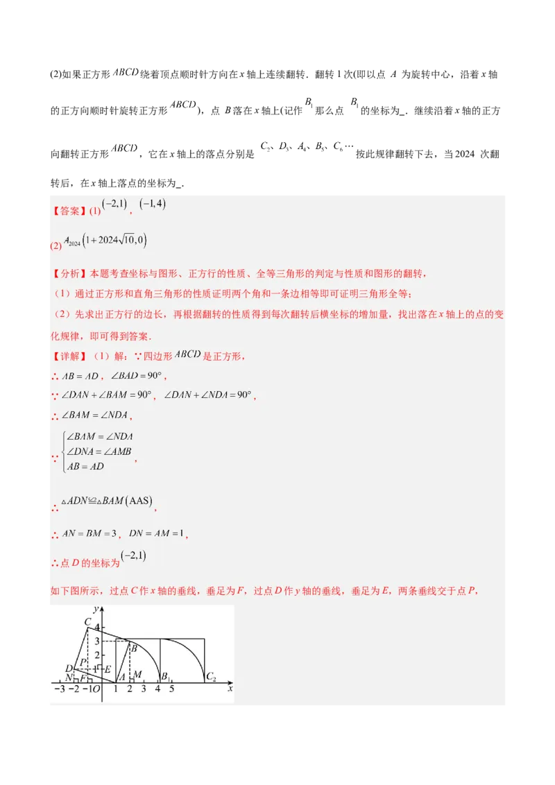 专题04旋转章末56道压轴题型专训（7大题型）（教师版）(1)_人教版数学九年级上册_版本二_九年级数学上册（人教版）_重难点专题提升-V7_2026版