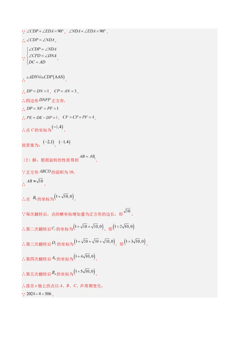专题04旋转章末56道压轴题型专训（7大题型）（教师版）(1)_人教版数学九年级上册_版本二_九年级数学上册（人教版）_重难点专题提升-V7_2026版