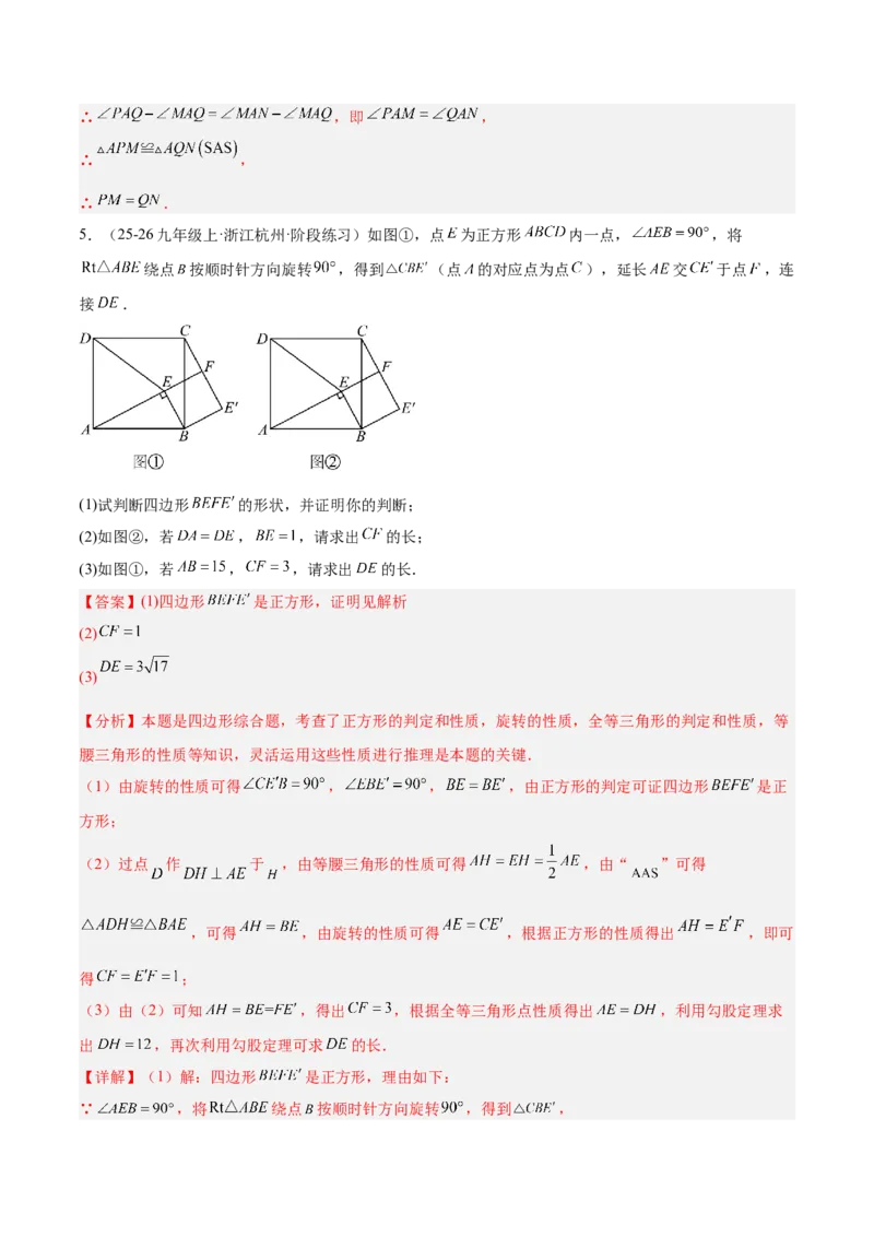 专题04旋转章末56道压轴题型专训（7大题型）（教师版）(1)_人教版数学九年级上册_版本二_九年级数学上册（人教版）_重难点专题提升-V7_2026版