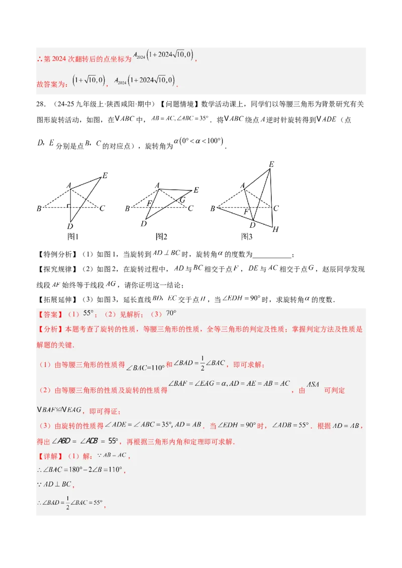 专题04旋转章末56道压轴题型专训（7大题型）（教师版）(1)_人教版数学九年级上册_版本二_九年级数学上册（人教版）_重难点专题提升-V7_2026版