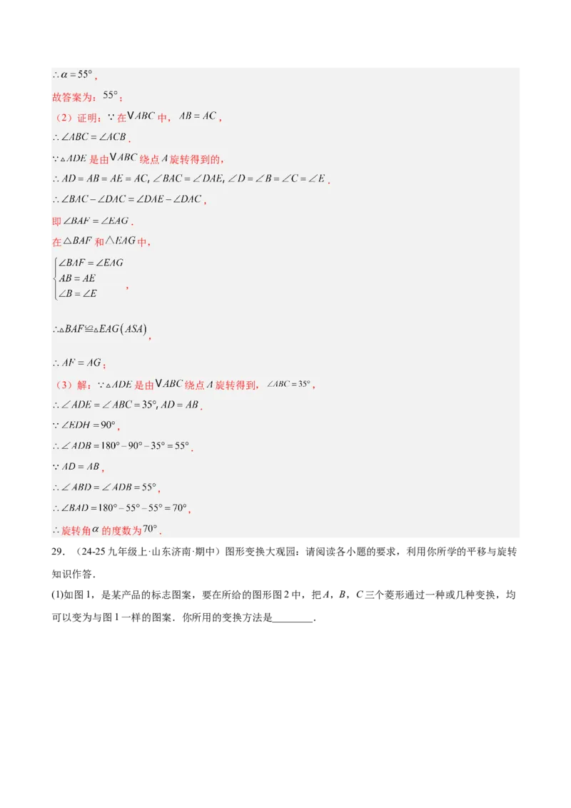 专题04旋转章末56道压轴题型专训（7大题型）（教师版）(1)_人教版数学九年级上册_版本二_九年级数学上册（人教版）_重难点专题提升-V7_2026版