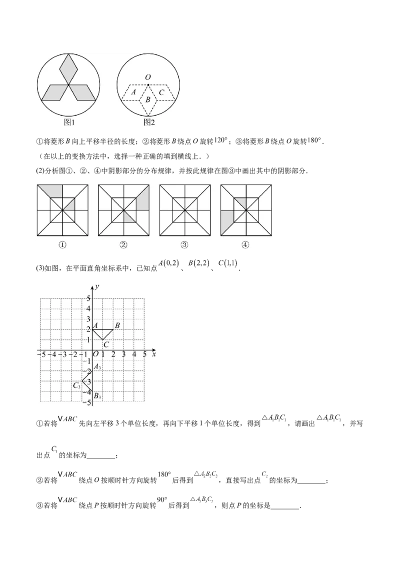 专题04旋转章末56道压轴题型专训（7大题型）（教师版）(1)_人教版数学九年级上册_版本二_九年级数学上册（人教版）_重难点专题提升-V7_2026版