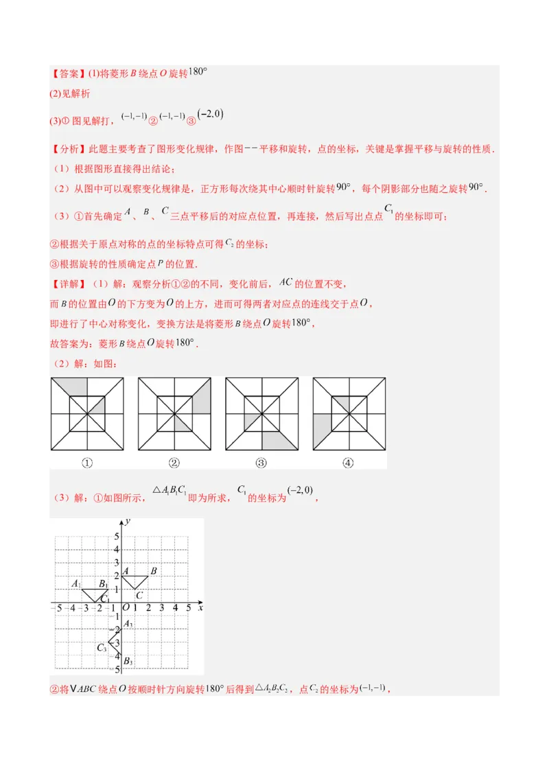 专题04旋转章末56道压轴题型专训（7大题型）（教师版）(1)_人教版数学九年级上册_版本二_九年级数学上册（人教版）_重难点专题提升-V7_2026版