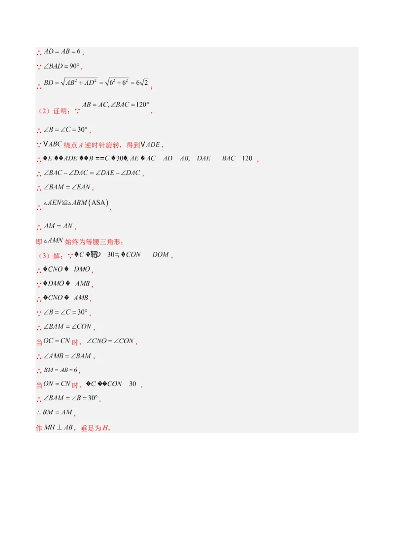 专题04旋转章末56道压轴题型专训（7大题型）（教师版）(1)_人教版数学九年级上册_版本二_九年级数学上册（人教版）_重难点专题提升-V7_2026版