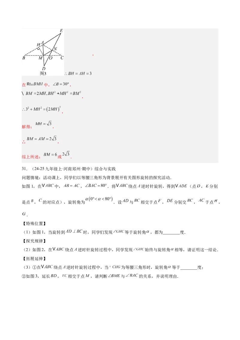 专题04旋转章末56道压轴题型专训（7大题型）（教师版）(1)_人教版数学九年级上册_版本二_九年级数学上册（人教版）_重难点专题提升-V7_2026版