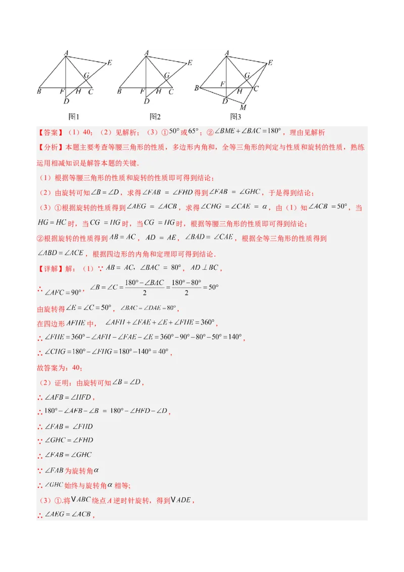 专题04旋转章末56道压轴题型专训（7大题型）（教师版）(1)_人教版数学九年级上册_版本二_九年级数学上册（人教版）_重难点专题提升-V7_2026版
