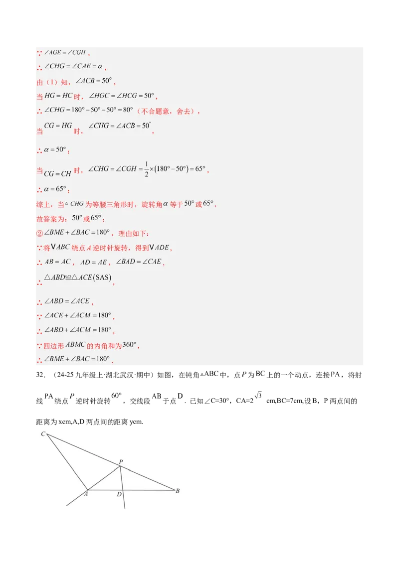 专题04旋转章末56道压轴题型专训（7大题型）（教师版）(1)_人教版数学九年级上册_版本二_九年级数学上册（人教版）_重难点专题提升-V7_2026版