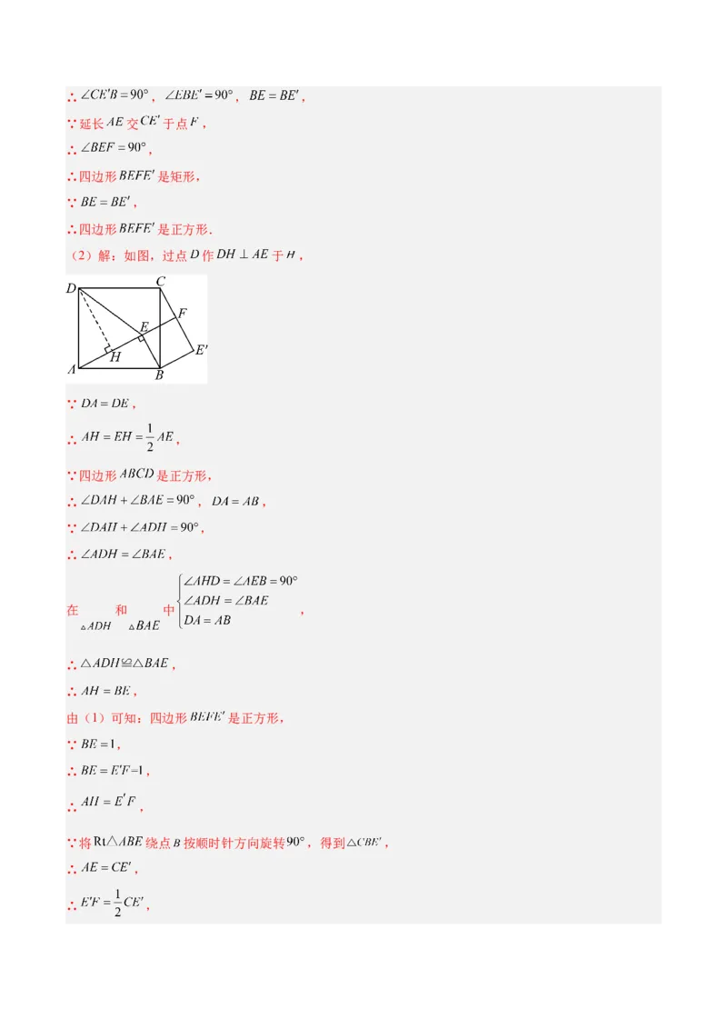 专题04旋转章末56道压轴题型专训（7大题型）（教师版）(1)_人教版数学九年级上册_版本二_九年级数学上册（人教版）_重难点专题提升-V7_2026版