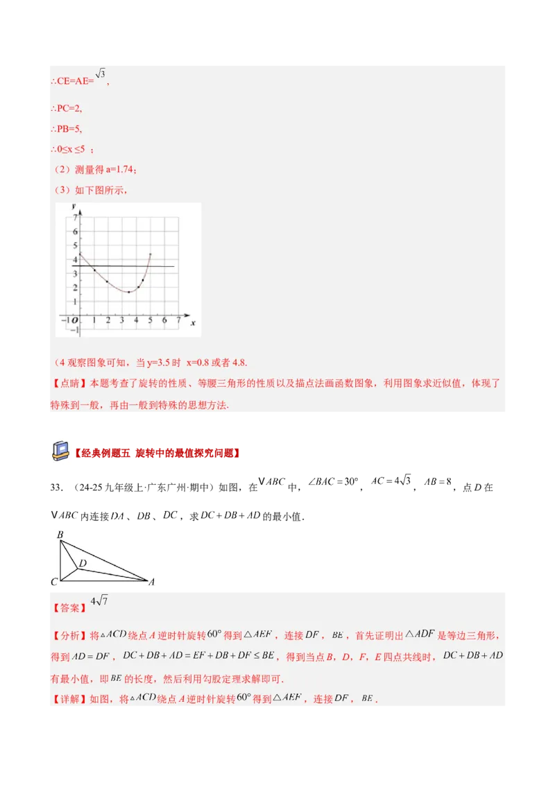 专题04旋转章末56道压轴题型专训（7大题型）（教师版）(1)_人教版数学九年级上册_版本二_九年级数学上册（人教版）_重难点专题提升-V7_2026版