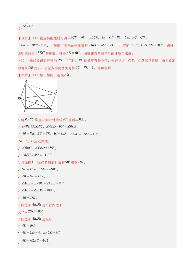 专题04旋转章末56道压轴题型专训（7大题型）（教师版）(1)_人教版数学九年级上册_版本二_九年级数学上册（人教版）_重难点专题提升-V7_2026版