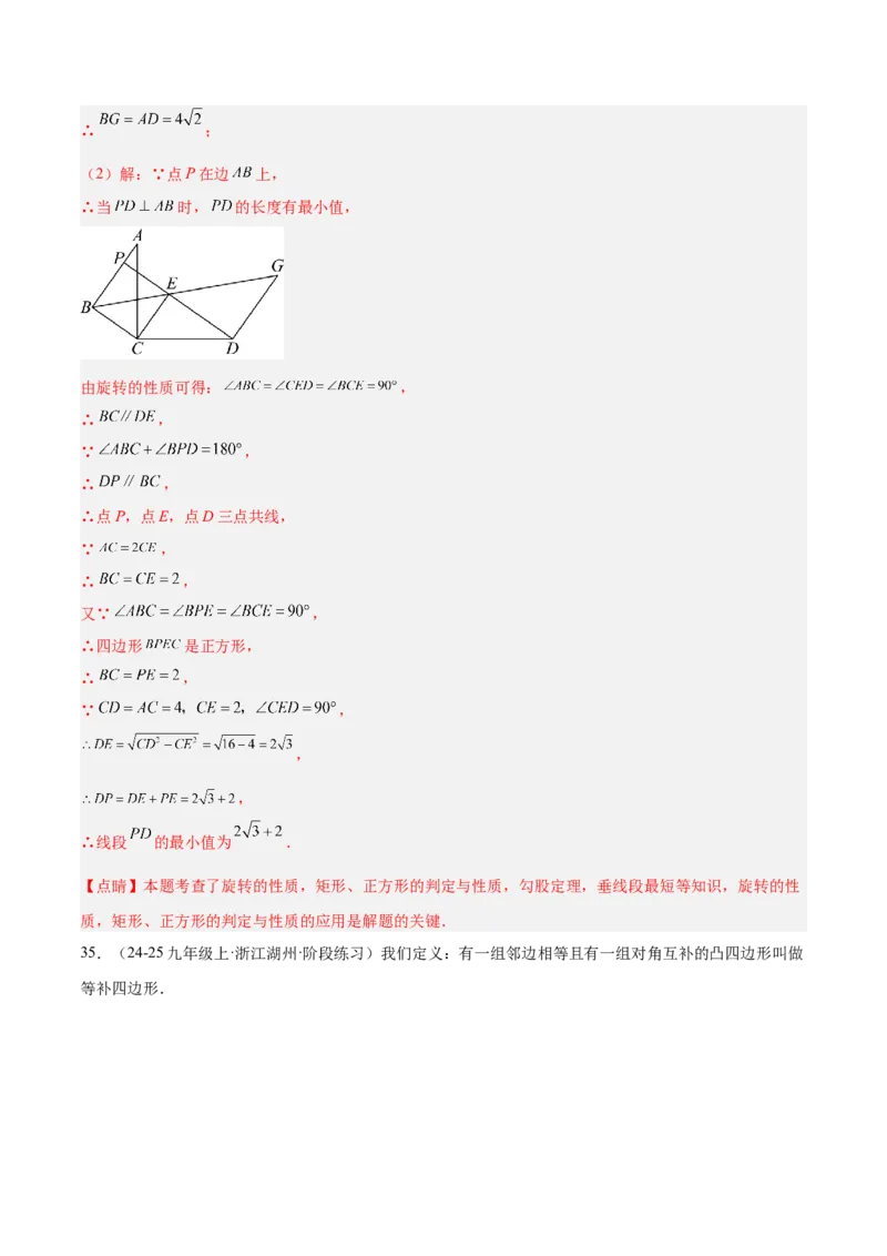 专题04旋转章末56道压轴题型专训（7大题型）（教师版）(1)_人教版数学九年级上册_版本二_九年级数学上册（人教版）_重难点专题提升-V7_2026版