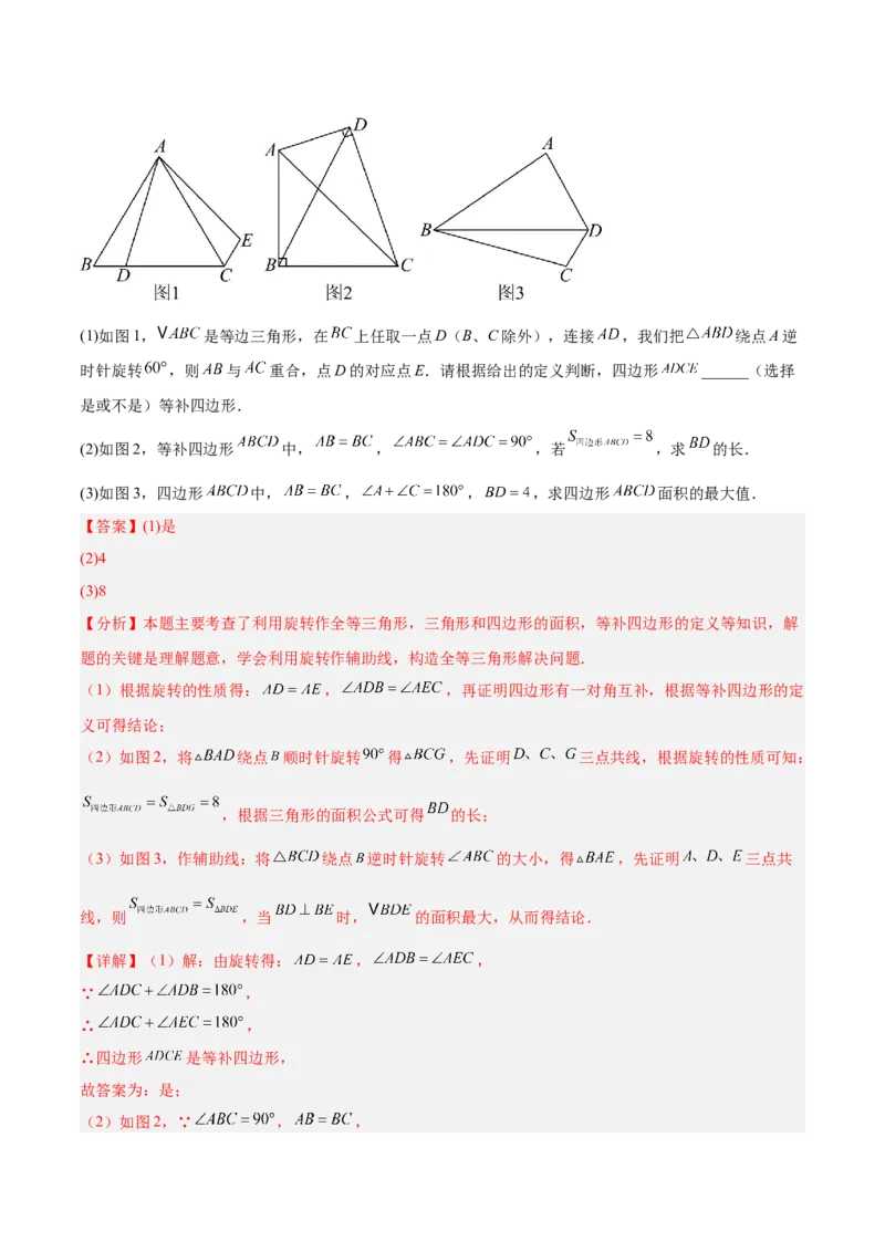 专题04旋转章末56道压轴题型专训（7大题型）（教师版）(1)_人教版数学九年级上册_版本二_九年级数学上册（人教版）_重难点专题提升-V7_2026版