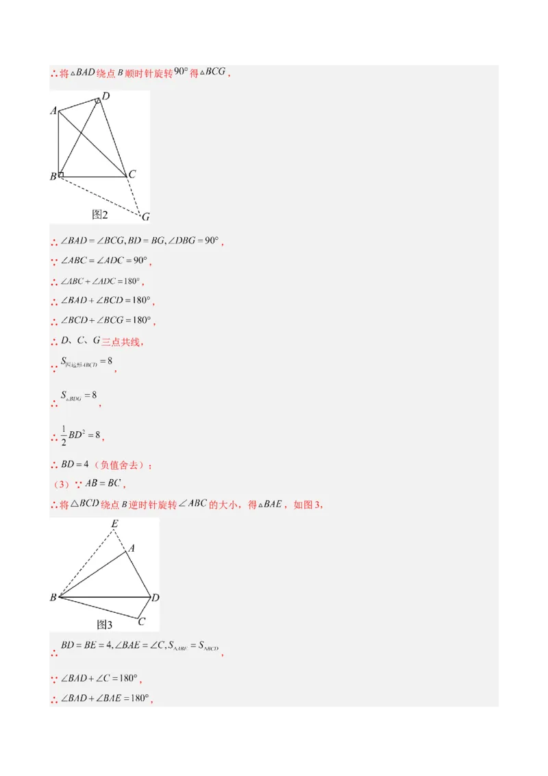 专题04旋转章末56道压轴题型专训（7大题型）（教师版）(1)_人教版数学九年级上册_版本二_九年级数学上册（人教版）_重难点专题提升-V7_2026版
