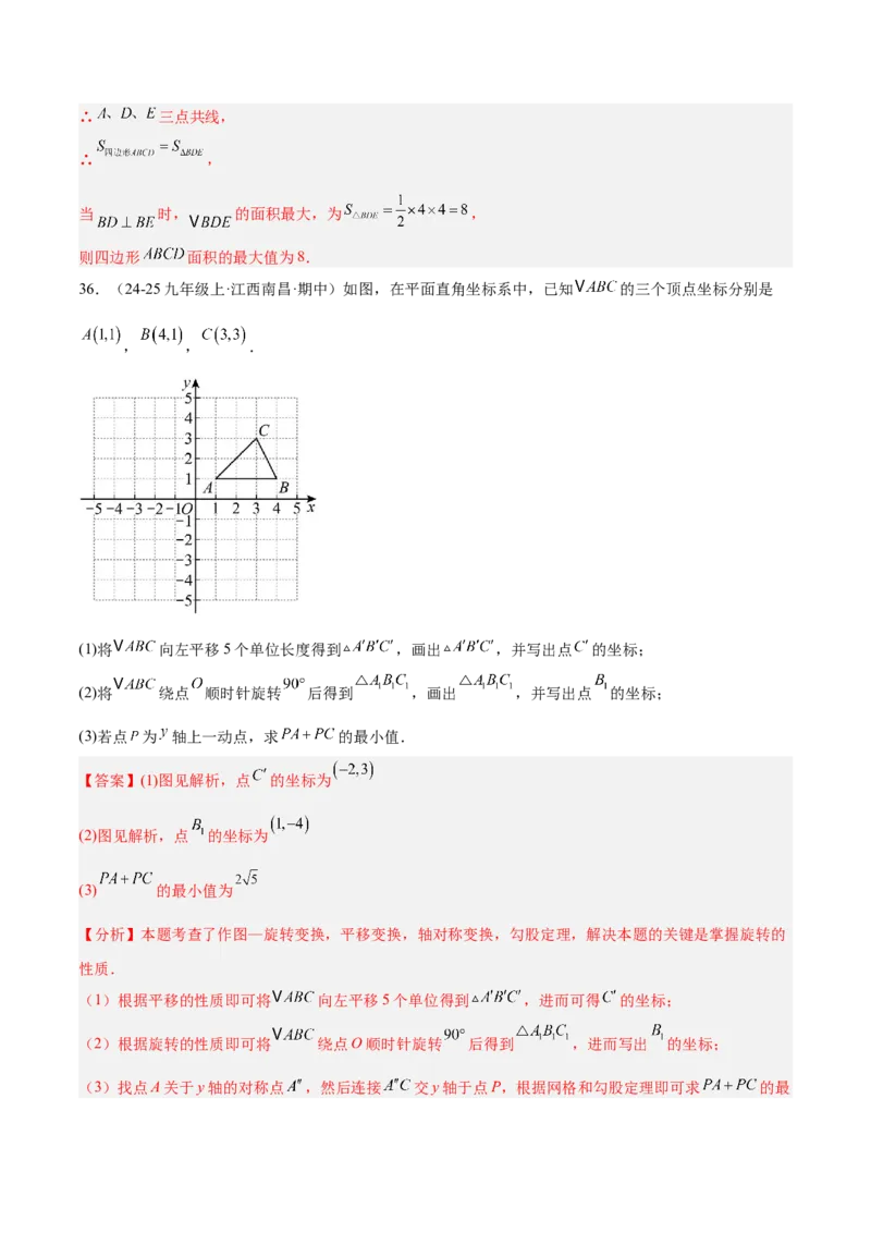 专题04旋转章末56道压轴题型专训（7大题型）（教师版）(1)_人教版数学九年级上册_版本二_九年级数学上册（人教版）_重难点专题提升-V7_2026版