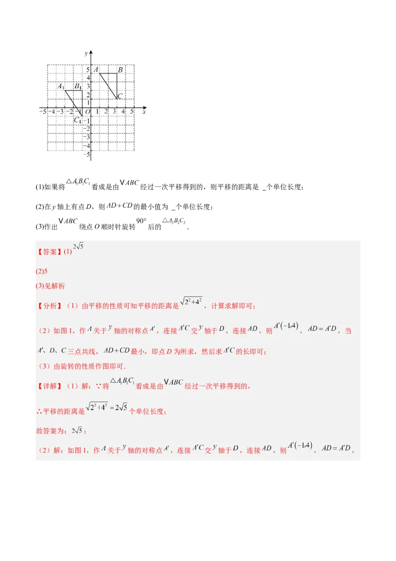 专题04旋转章末56道压轴题型专训（7大题型）（教师版）(1)_人教版数学九年级上册_版本二_九年级数学上册（人教版）_重难点专题提升-V7_2026版