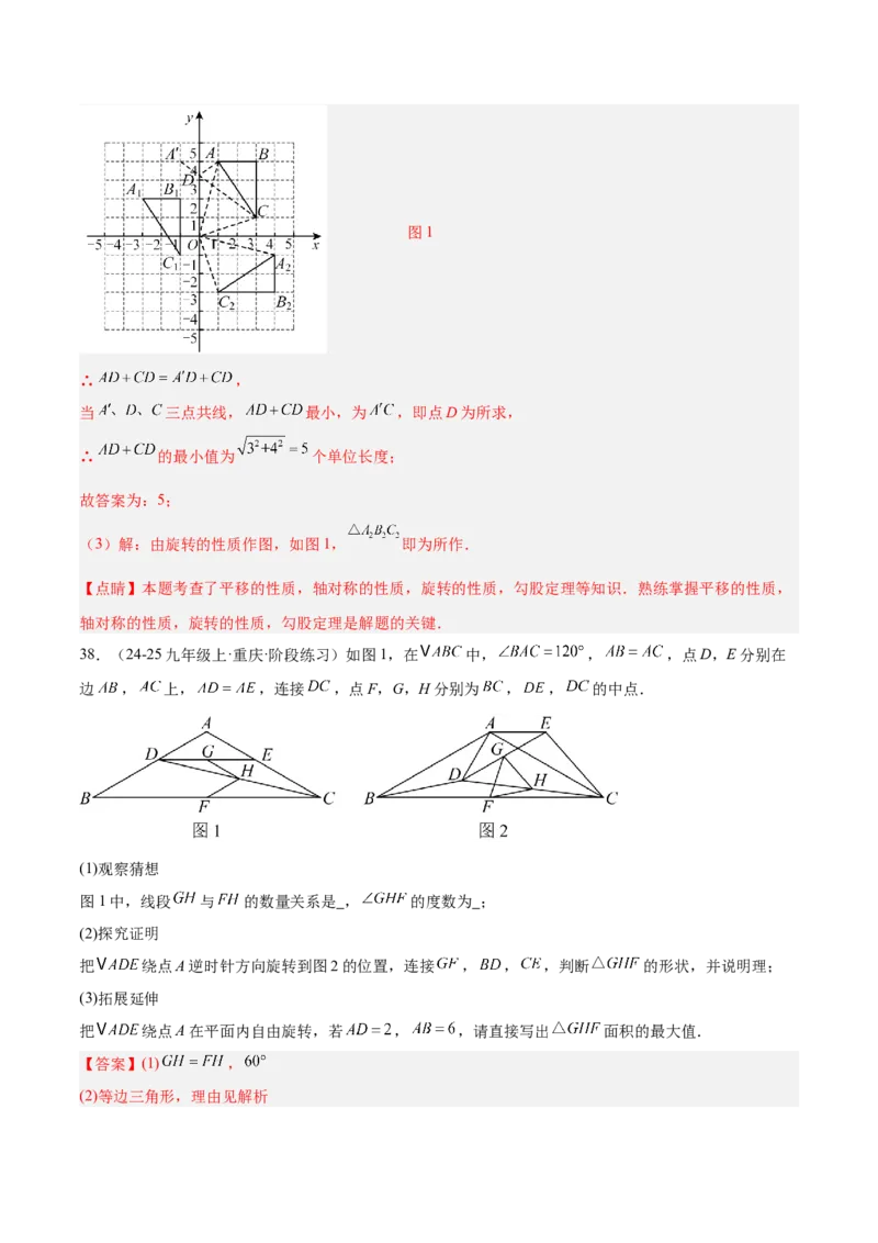 专题04旋转章末56道压轴题型专训（7大题型）（教师版）(1)_人教版数学九年级上册_版本二_九年级数学上册（人教版）_重难点专题提升-V7_2026版