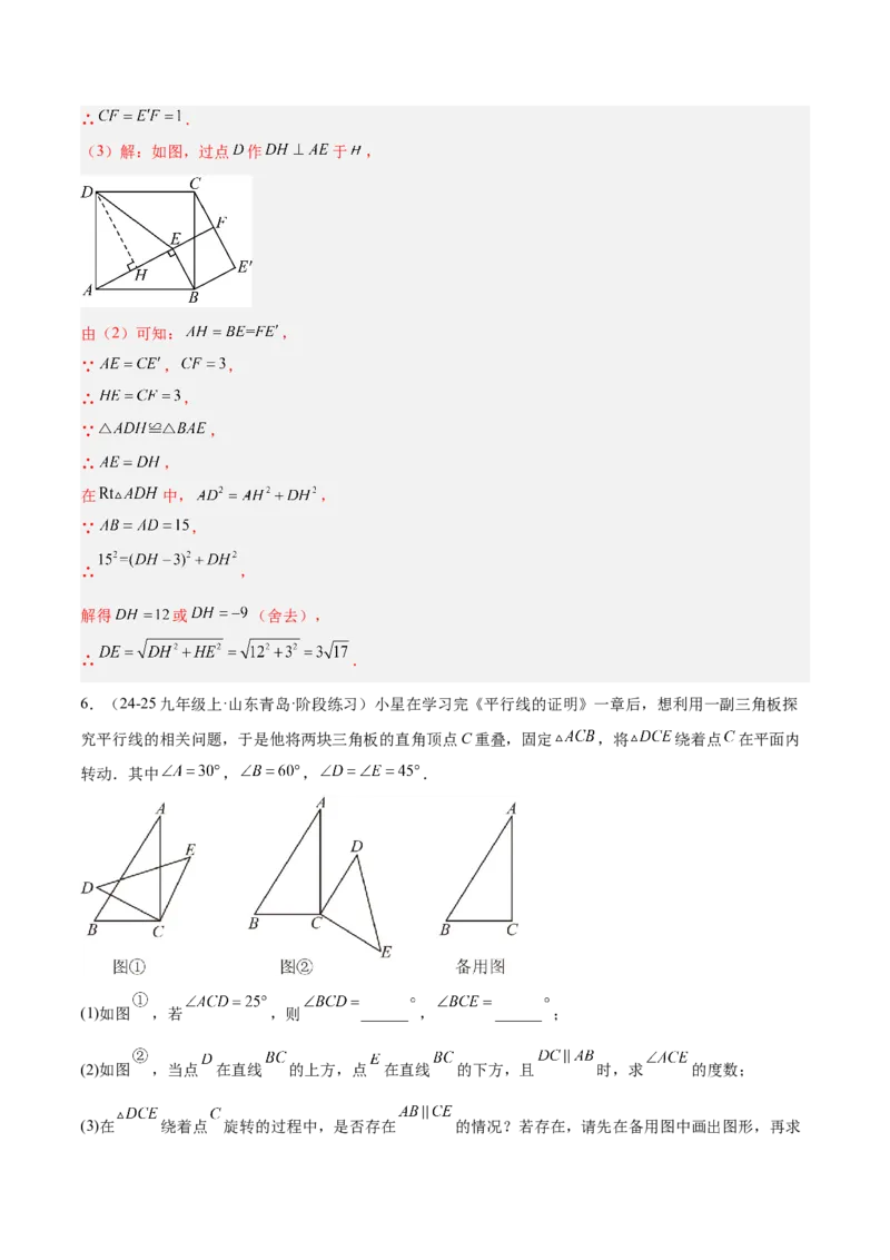 专题04旋转章末56道压轴题型专训（7大题型）（教师版）(1)_人教版数学九年级上册_版本二_九年级数学上册（人教版）_重难点专题提升-V7_2026版