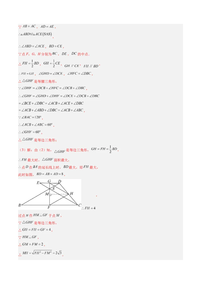 专题04旋转章末56道压轴题型专训（7大题型）（教师版）(1)_人教版数学九年级上册_版本二_九年级数学上册（人教版）_重难点专题提升-V7_2026版