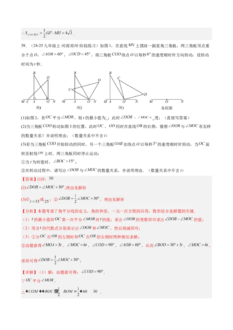 专题04旋转章末56道压轴题型专训（7大题型）（教师版）(1)_人教版数学九年级上册_版本二_九年级数学上册（人教版）_重难点专题提升-V7_2026版