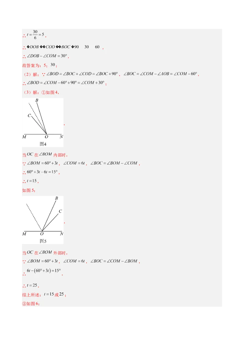 专题04旋转章末56道压轴题型专训（7大题型）（教师版）(1)_人教版数学九年级上册_版本二_九年级数学上册（人教版）_重难点专题提升-V7_2026版
