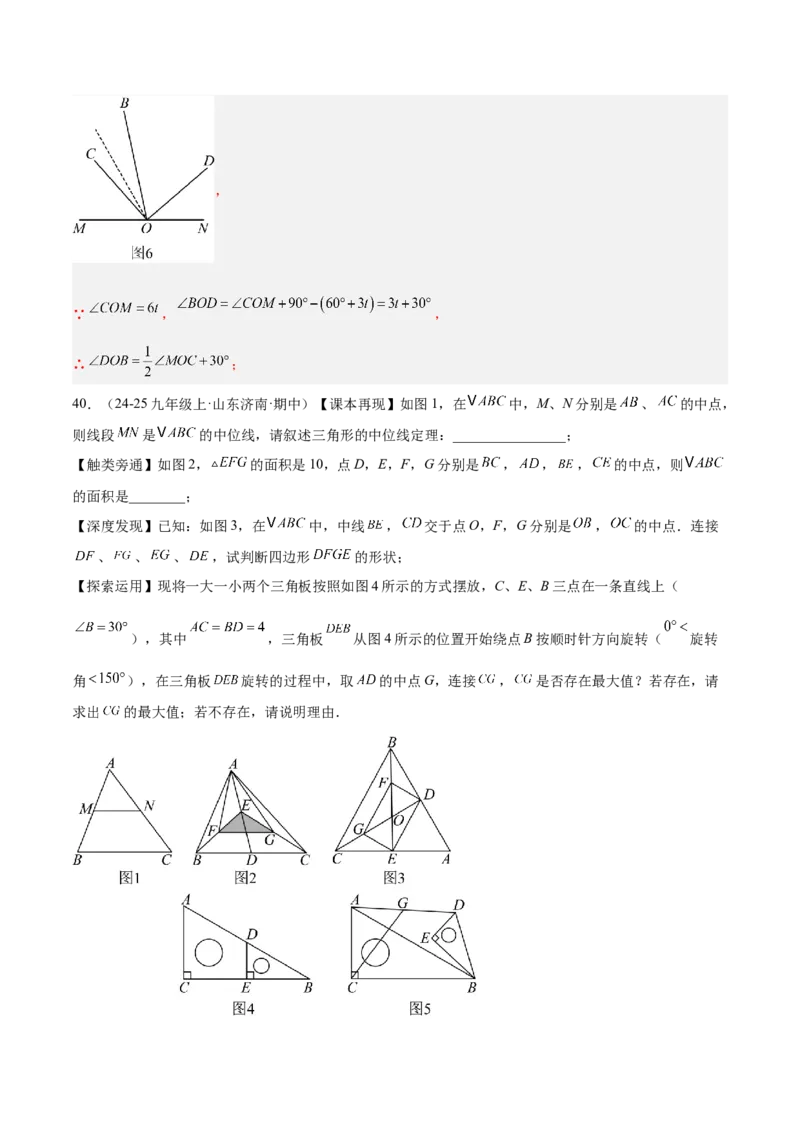 专题04旋转章末56道压轴题型专训（7大题型）（教师版）(1)_人教版数学九年级上册_版本二_九年级数学上册（人教版）_重难点专题提升-V7_2026版