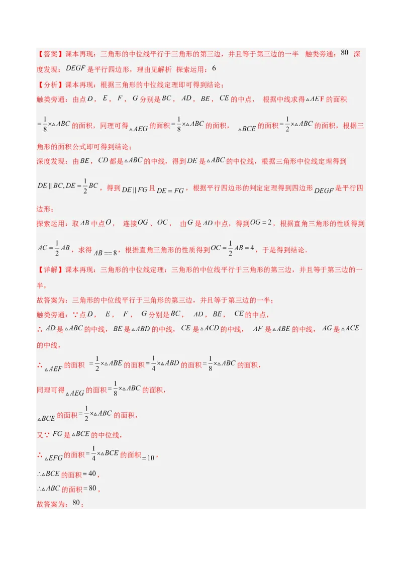 专题04旋转章末56道压轴题型专训（7大题型）（教师版）(1)_人教版数学九年级上册_版本二_九年级数学上册（人教版）_重难点专题提升-V7_2026版