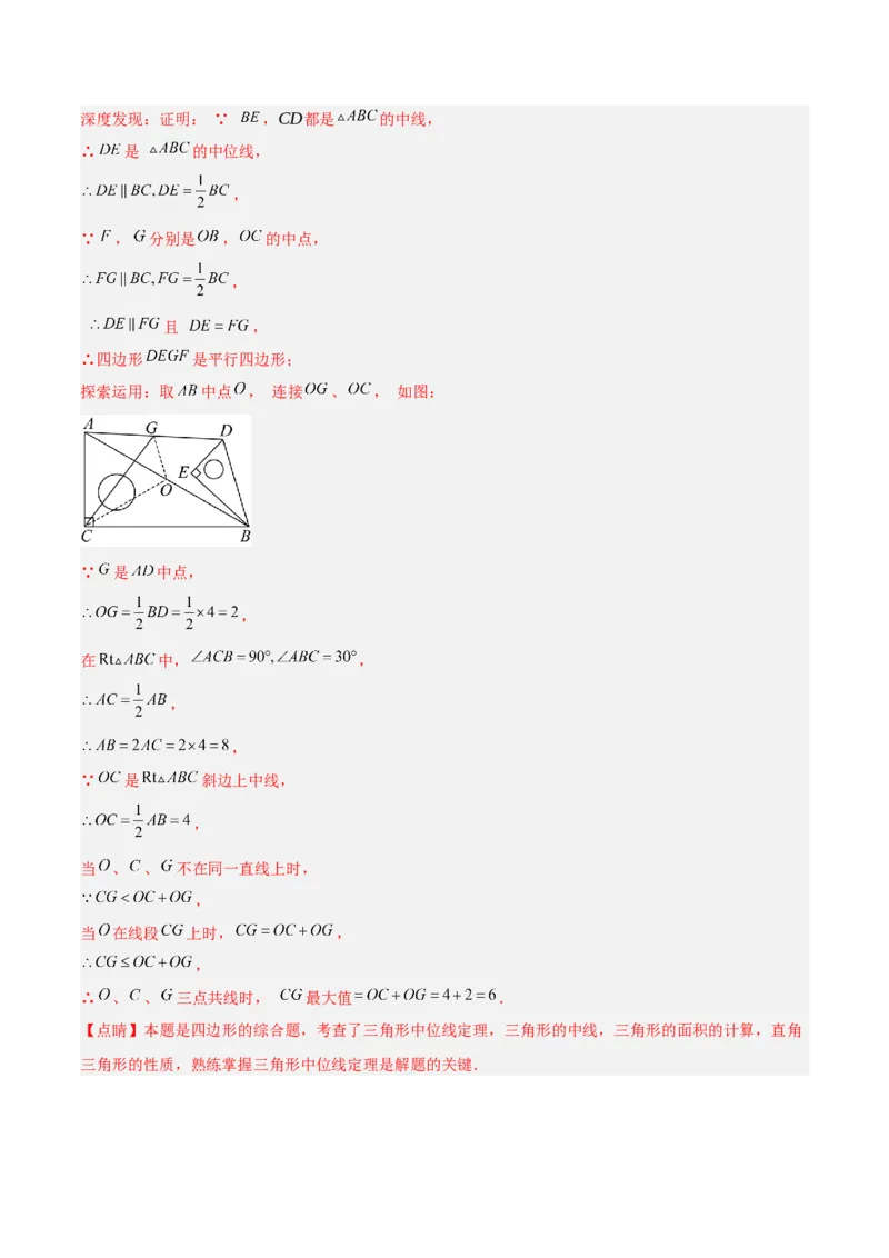 专题04旋转章末56道压轴题型专训（7大题型）（教师版）(1)_人教版数学九年级上册_版本二_九年级数学上册（人教版）_重难点专题提升-V7_2026版