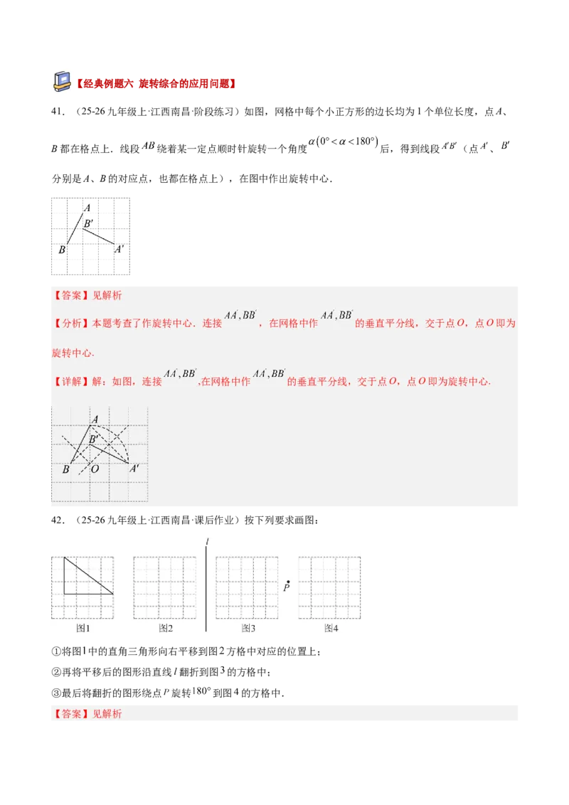 专题04旋转章末56道压轴题型专训（7大题型）（教师版）(1)_人教版数学九年级上册_版本二_九年级数学上册（人教版）_重难点专题提升-V7_2026版