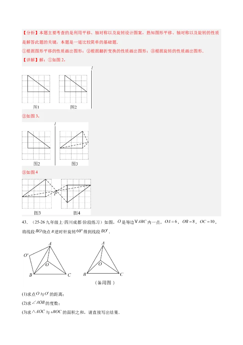 专题04旋转章末56道压轴题型专训（7大题型）（教师版）(1)_人教版数学九年级上册_版本二_九年级数学上册（人教版）_重难点专题提升-V7_2026版