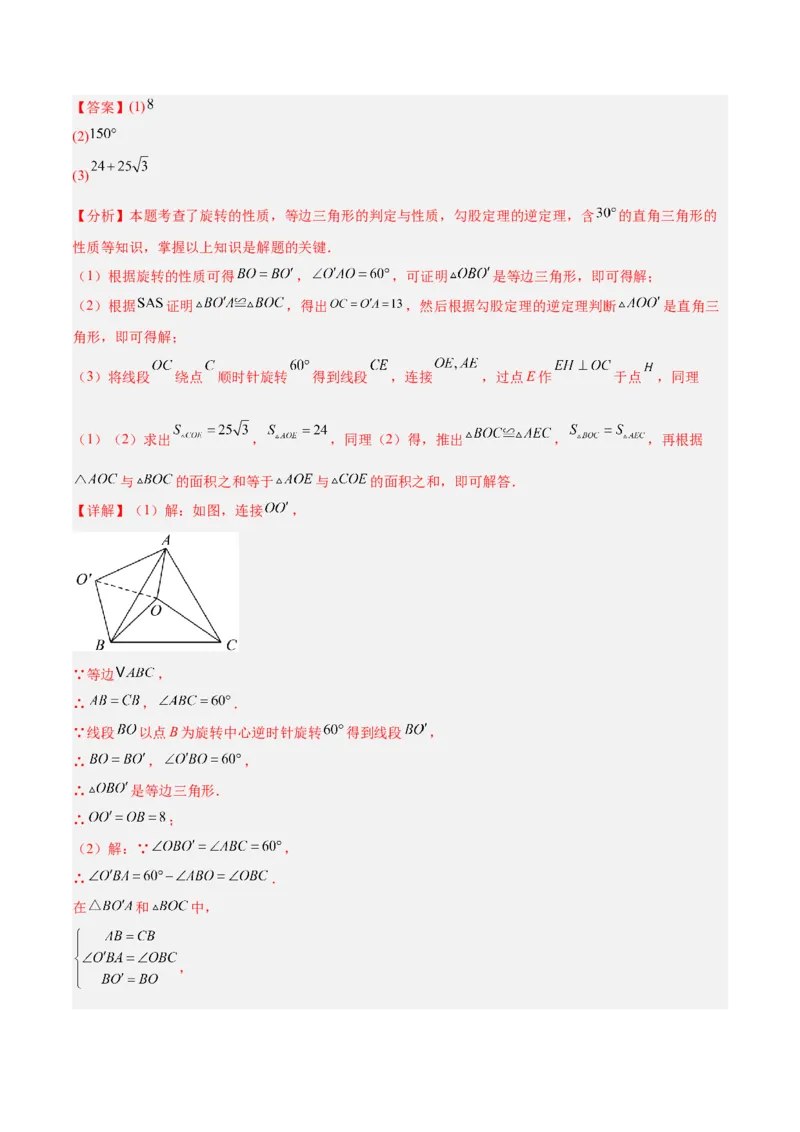 专题04旋转章末56道压轴题型专训（7大题型）（教师版）(1)_人教版数学九年级上册_版本二_九年级数学上册（人教版）_重难点专题提升-V7_2026版
