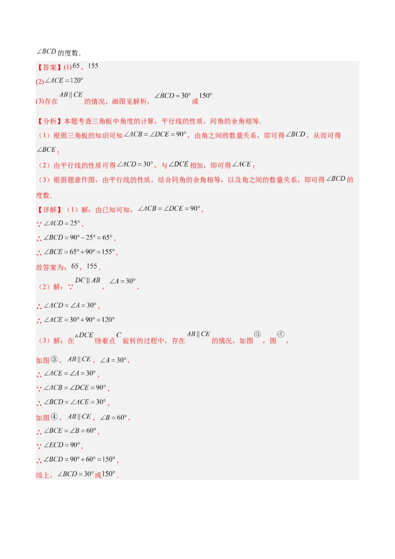 专题04旋转章末56道压轴题型专训（7大题型）（教师版）(1)_人教版数学九年级上册_版本二_九年级数学上册（人教版）_重难点专题提升-V7_2026版