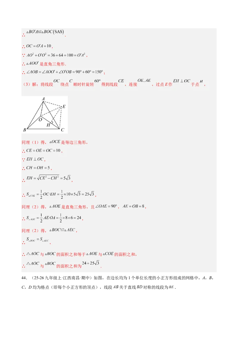 专题04旋转章末56道压轴题型专训（7大题型）（教师版）(1)_人教版数学九年级上册_版本二_九年级数学上册（人教版）_重难点专题提升-V7_2026版
