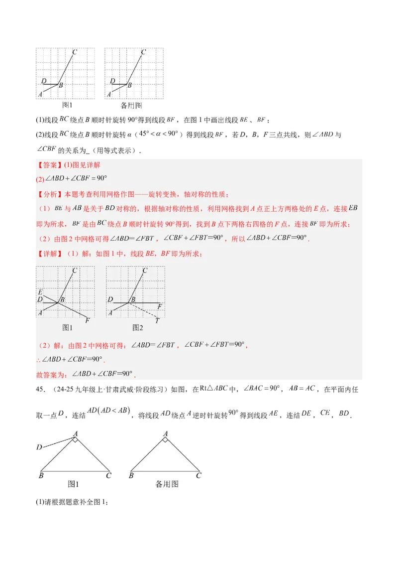 专题04旋转章末56道压轴题型专训（7大题型）（教师版）(1)_人教版数学九年级上册_版本二_九年级数学上册（人教版）_重难点专题提升-V7_2026版