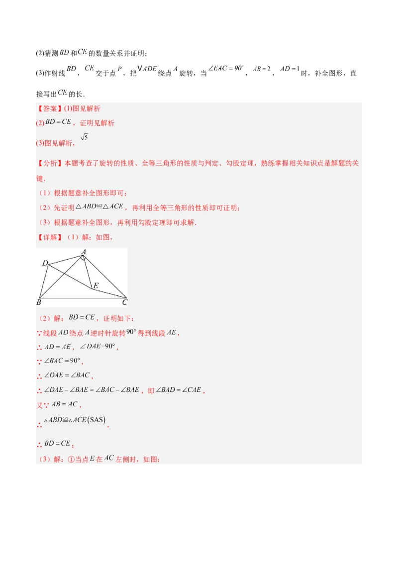 专题04旋转章末56道压轴题型专训（7大题型）（教师版）(1)_人教版数学九年级上册_版本二_九年级数学上册（人教版）_重难点专题提升-V7_2026版