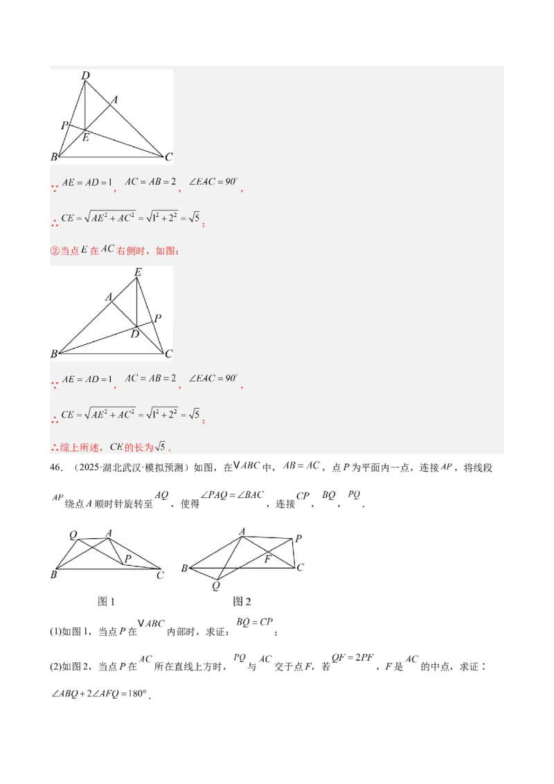 专题04旋转章末56道压轴题型专训（7大题型）（教师版）(1)_人教版数学九年级上册_版本二_九年级数学上册（人教版）_重难点专题提升-V7_2026版