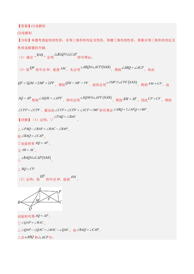 专题04旋转章末56道压轴题型专训（7大题型）（教师版）(1)_人教版数学九年级上册_版本二_九年级数学上册（人教版）_重难点专题提升-V7_2026版