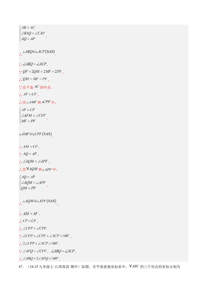 专题04旋转章末56道压轴题型专训（7大题型）（教师版）(1)_人教版数学九年级上册_版本二_九年级数学上册（人教版）_重难点专题提升-V7_2026版