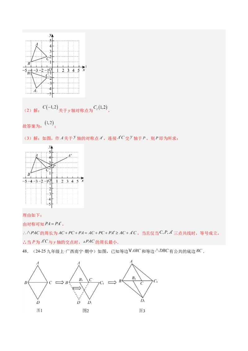 专题04旋转章末56道压轴题型专训（7大题型）（教师版）(1)_人教版数学九年级上册_版本二_九年级数学上册（人教版）_重难点专题提升-V7_2026版