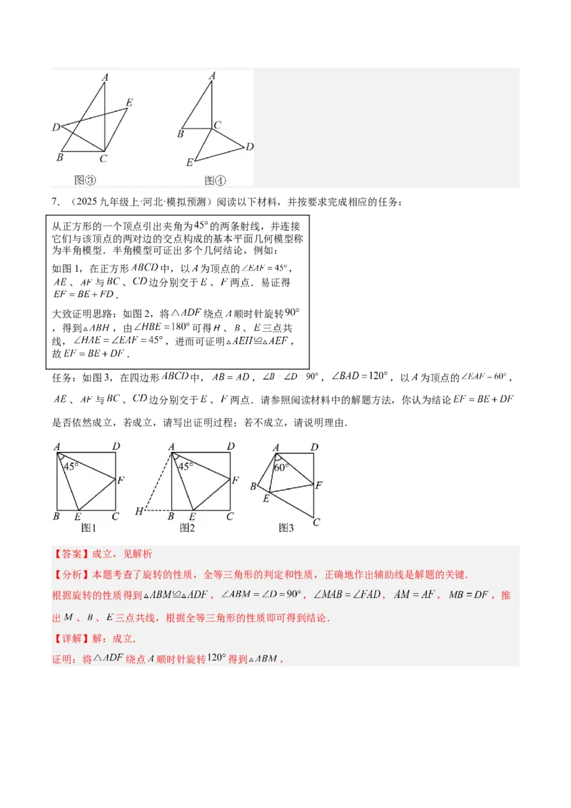 专题04旋转章末56道压轴题型专训（7大题型）（教师版）(1)_人教版数学九年级上册_版本二_九年级数学上册（人教版）_重难点专题提升-V7_2026版