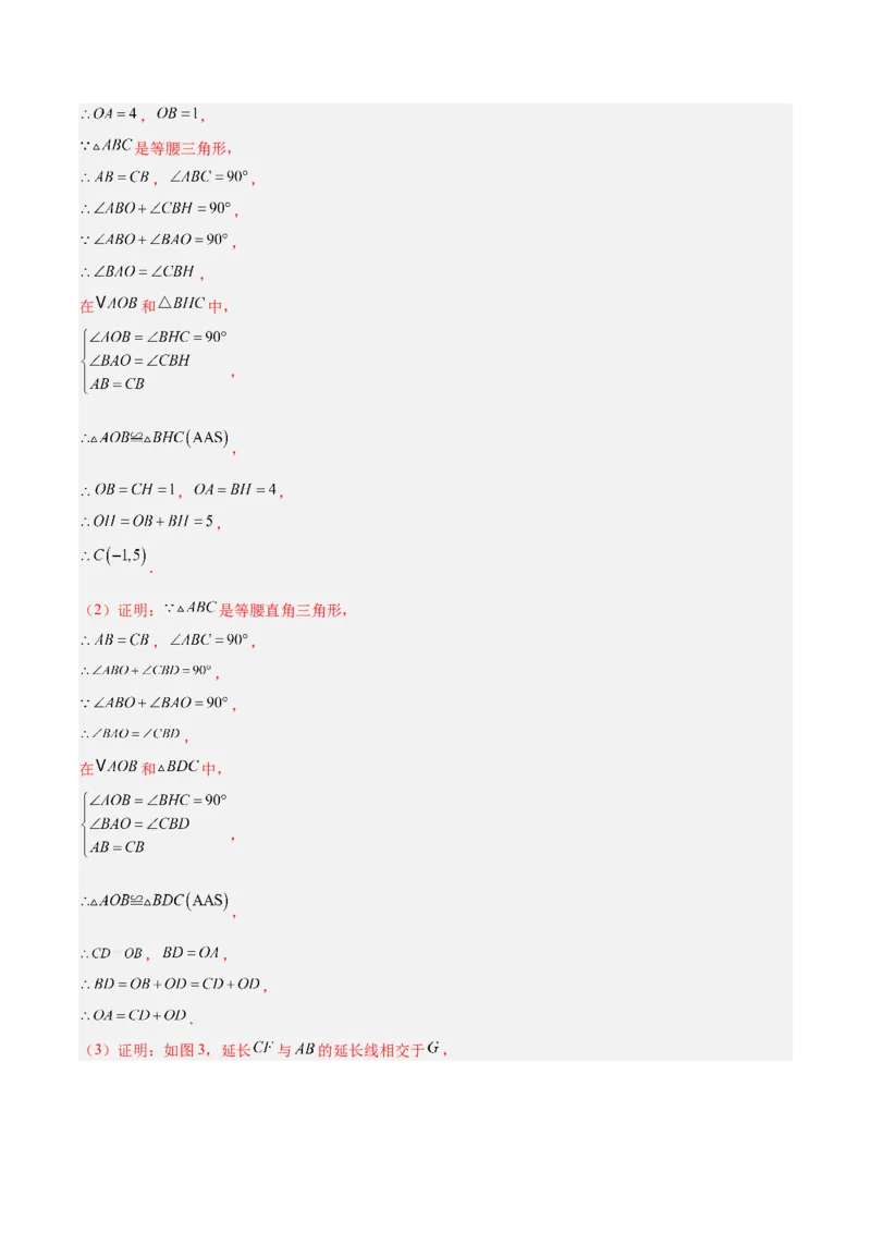 专题04旋转章末56道压轴题型专训（7大题型）（教师版）(1)_人教版数学九年级上册_版本二_九年级数学上册（人教版）_重难点专题提升-V7_2026版