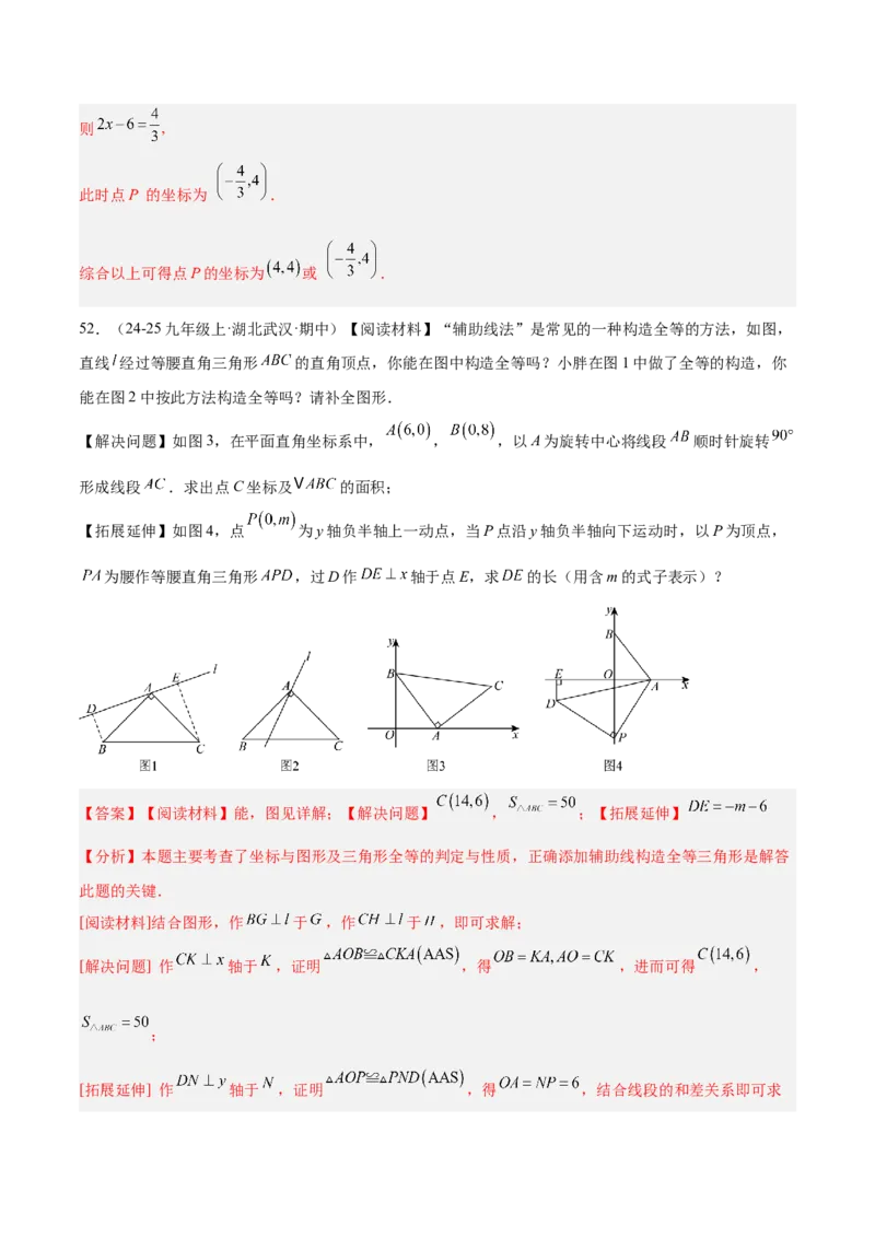 专题04旋转章末56道压轴题型专训（7大题型）（教师版）(1)_人教版数学九年级上册_版本二_九年级数学上册（人教版）_重难点专题提升-V7_2026版